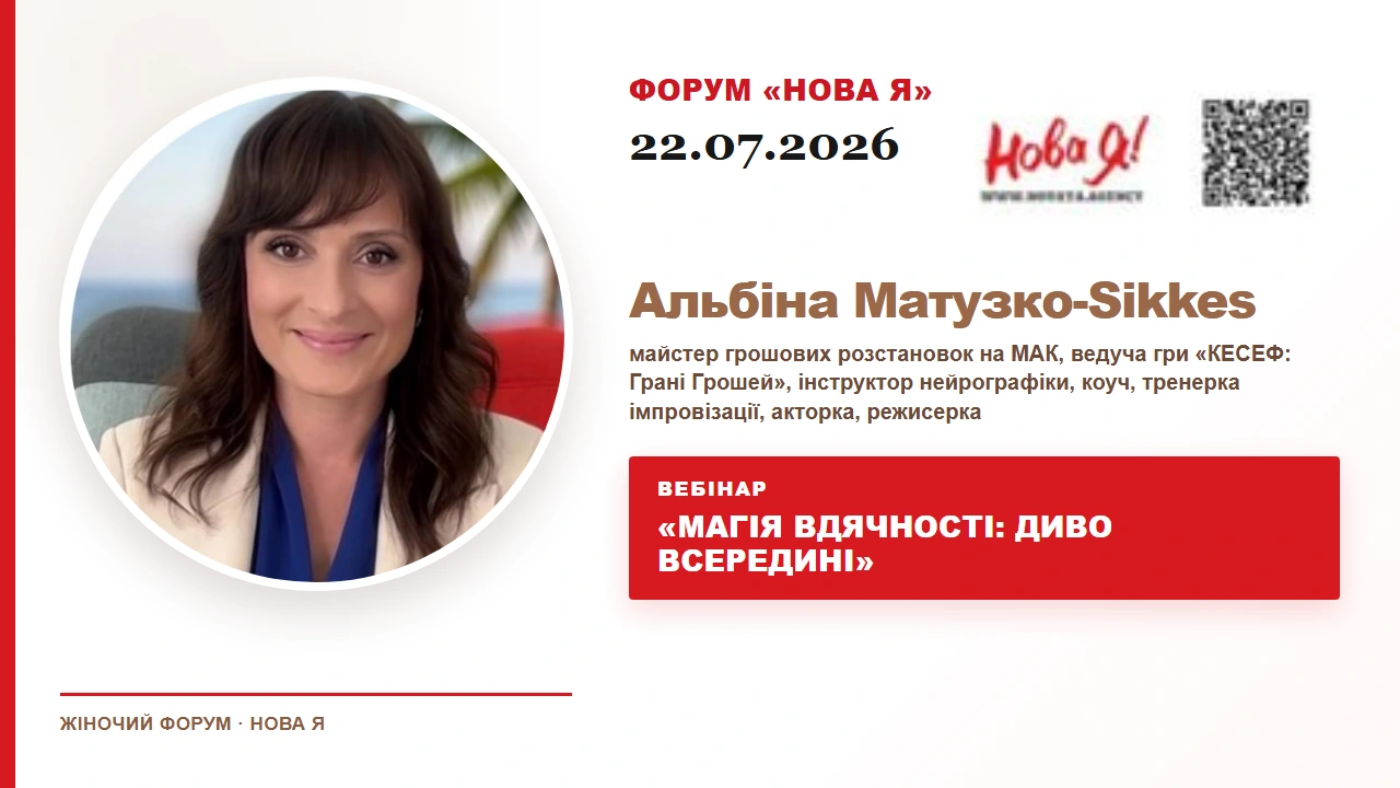 Обкладинка виступу: Магія вдячності: диво всередині
