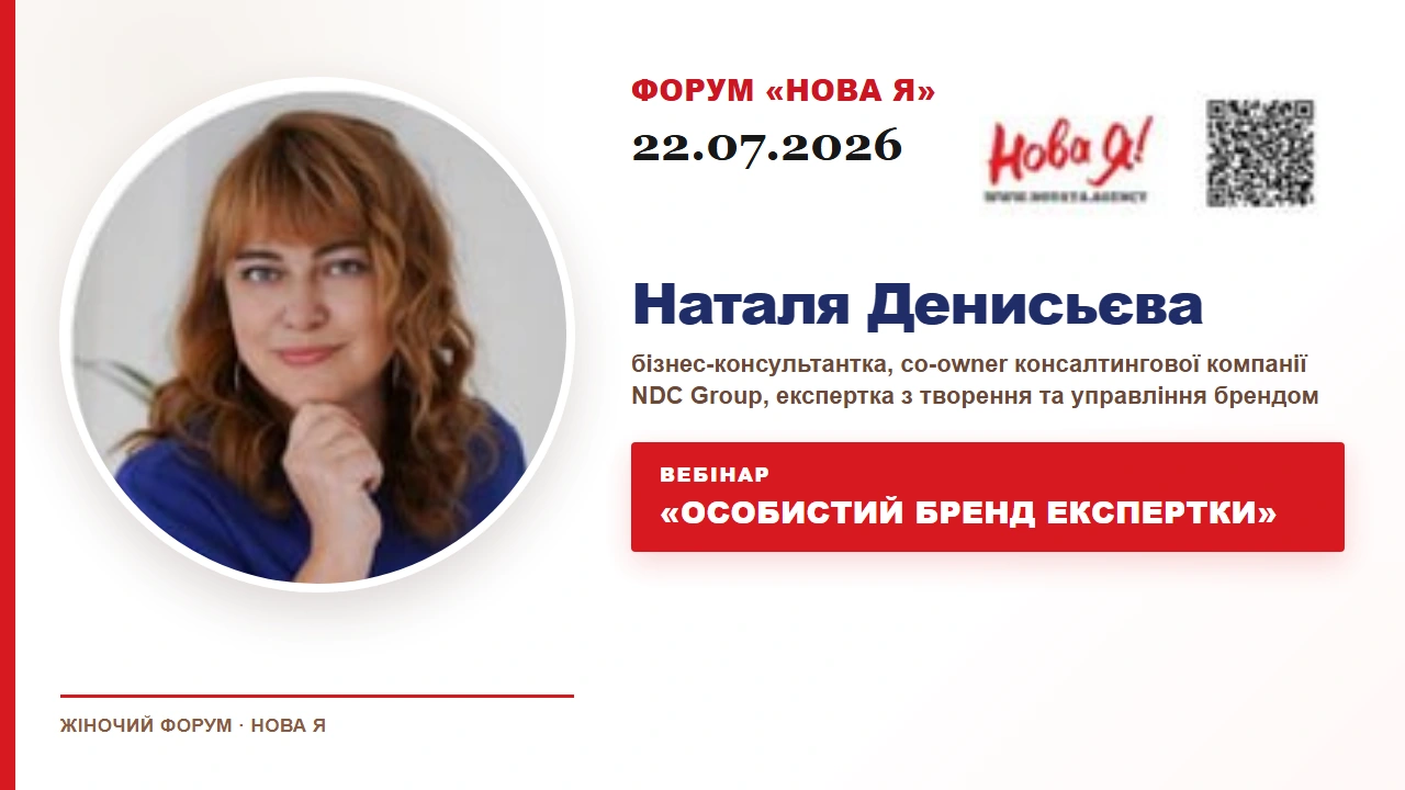 Обкладинка виступу: Особистий бренд експертки
